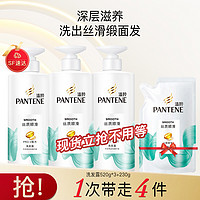 PANTENE 潘婷 PRO-V丝质顺滑洗发露520X3+230