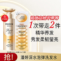 PANTENE 潘婷 泡弹洗发水露300ml+发膜8颗洗头膏滋养防断毛躁分叉修护