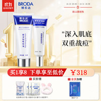 BRODA 博乐达 水杨酸祛痘面膜超分子清洁闭口粉刺凝胶淡痘黑头 水杨酸面膜35g+清痘凝露30g