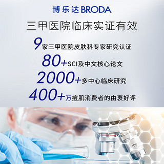 BRODA 博乐达 水杨酸  清洁涂抹面膜100g +赠三七精华5ml+保湿霜5g*1