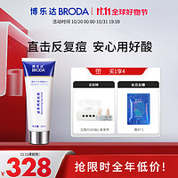 BRODA 博乐达 超分子水杨酸面膜100g