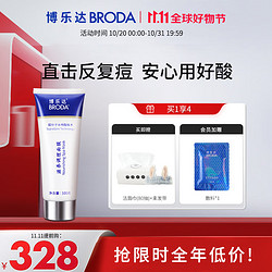 BRODA 博乐达 水杨酸面膜抗痘收缩毛孔闭口清痘粉刺黑头清洁涂抹面膜100g