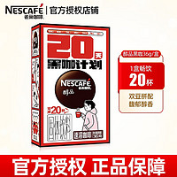 Nestlé 雀巢 咖啡醇品黑咖啡20条美式咖啡口感丝滑无蔗糖提神速溶咖啡粉