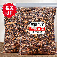 米勒猴 焦糖瓜子500g/袋大颗粒葵花籽