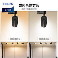 PHILIPS 飞利浦 轨道射灯 10W 24度光束角