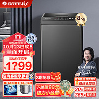 GREE 格力 XQB80-01Aa2全自动 波轮洗衣机  珍珠黑  8公斤