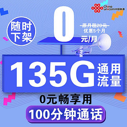 China unicom 中国联通 联通流量卡手机卡