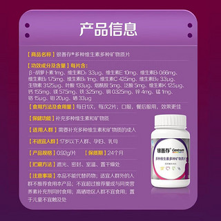 Centrum 善存 维生素矿物质片 女士维生素80片