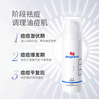 皮宝 people点痘精华去红肿痘乳液祛痘淡化痘印国货祛痘 15g