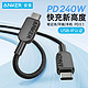  Anker 安克 充电器线 240W快充 0.9m　