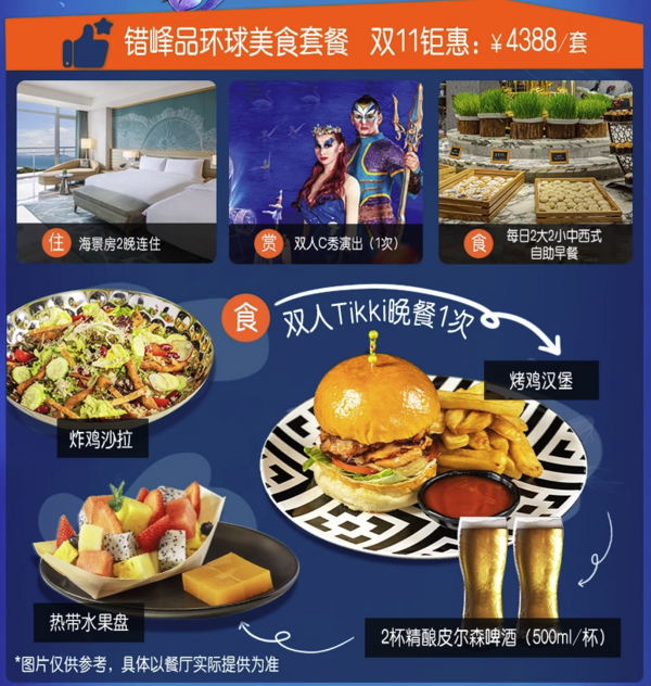爆款上线!含双园+晚餐!三亚亚特兰蒂斯酒店 海景房2晚+2大2小早+2大2小水世界水族馆+旅拍+水幕秀3.0+双人C秀+Tikki晚餐+迷你营等