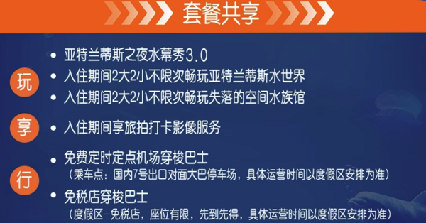 爆款上线!含双园+晚餐!三亚亚特兰蒂斯酒店 海景房2晚+2大2小早+2大2小水世界水族馆+旅拍+水幕秀3.0+双人C秀+Tikki晚餐+迷你营等