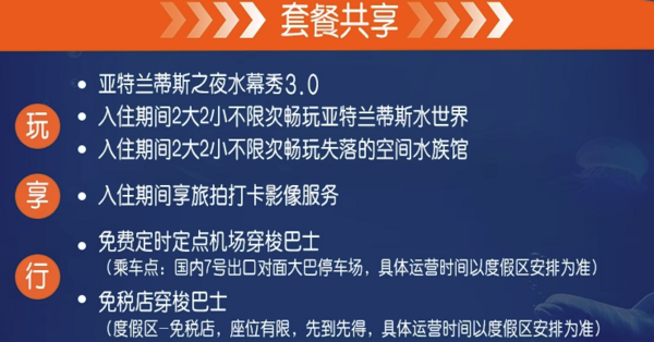 爆款上线！含双园+晚餐！三亚亚特兰蒂斯酒店 海景房2晚+2大2小早+2大2小水世界水族馆+旅拍+水幕秀3.0+双人C秀+Tikki晚餐+迷你营等