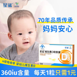 星鲨 维生素D3滴剂 180粒+赠36粒