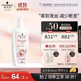 施华蔻 羊绒脂滋养护发乳 400ml