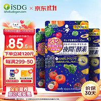 医食同源 日本夜间酵素 120粒*3袋
