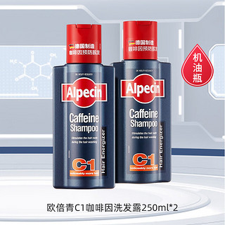 Alpecin 欧倍青 咖啡因洗发露C1 250ml*2