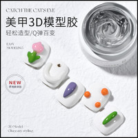 凯莉凯莎美甲3d立体模型胶大容量pvc固态凝胶雕花捏捏胶QQ软糖胶