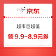  京东 超市巨超值 今晚8点1元抢牙膏　