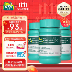 【省60元】迪巧孕期营养_D-Cal 迪巧 成人钙 维D钙咀嚼片120片 钙片中老年孕妇哺乳期补钙儿童成人补钙预防骨质疏松碳酸钙含维生素d3 ...