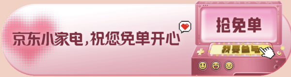 京东小家电会场 5折神券来了