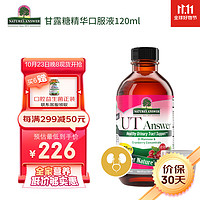 NATURE'S ANSWER 纽安思 蔓越莓甘露糖口服液120ml 呵护泌尿健康 纽安思 进口