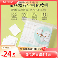 MINISO 名创优品 化妆棉卸妆棉卸妆用巾脸部湿敷专用正品官方旗舰店