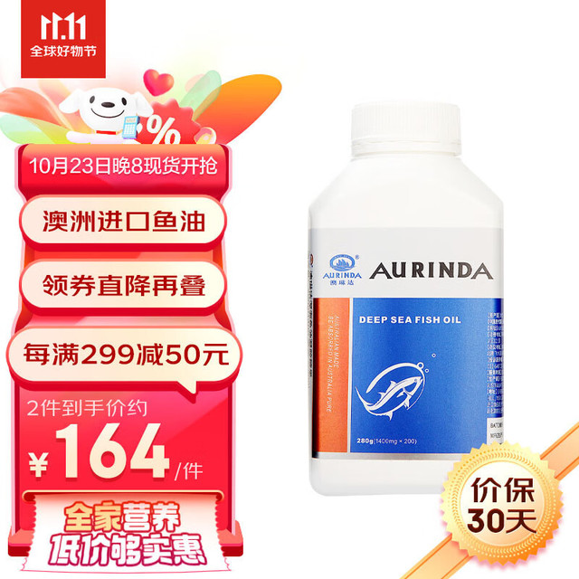 AURINDA 澳琳达 深海鱼油 1400mg×200粒/瓶成人epa 澳洲原装进口欧米茄omega-3中老年 易吞服