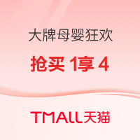 促销活动：双十一大牌母婴，抢童装童鞋惊喜券~