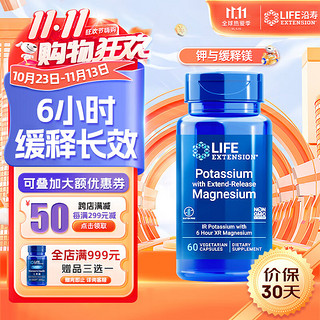 Life Extension 沿寿Life Extension钾缓释片柠檬酸镁补充剂片成人补钾片补充电解质氯i化钾美国进口﻿