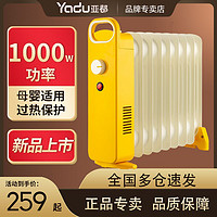 YADU 亚都 小型电暖气取暖器出租房全自动暖气片家用插电油汀办公室新款
