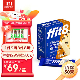 ffit8 蛋白棒 曲奇味 35g*6支