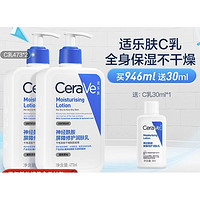 CeraVe 适乐肤 神经酰胺屏障修护润肤乳 473ml*2（赠 同款30ml）