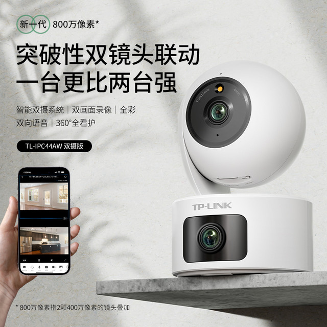 普联 300万镜头联动追踪 AW双摄联动