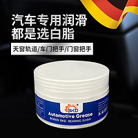 BKD 汽车车用润滑脂 100g