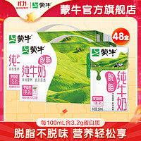 MENGNIU 蒙牛 脱脂型纯牛奶250mL*24盒*2提装