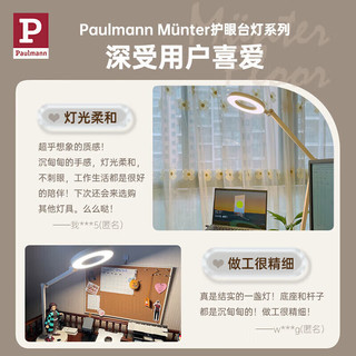 德国柏曼 P 柏曼落地灯M1系列 钢琴灯卧室书房护眼学习立式灯阅读照明灯具