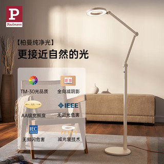 德国柏曼 P 柏曼落地灯M1系列 钢琴灯卧室书房护眼学习立式灯阅读照明灯具