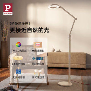 德国柏曼 P 柏曼落地灯M1系列 钢琴灯卧室书房护眼学习立式灯阅读照明灯具