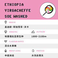 耶加雪菲埃塞俄比亚水洗沃卡SOE意式阿宝精品美式手冲现磨咖啡豆