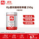 illy 意利 咖啡粉250g/罐