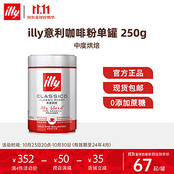 illy 意利 咖啡粉250g/罐