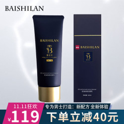 佰仕兰 氨基酸 男士洗面奶  一支装