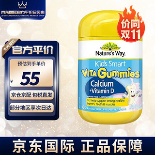 澳萃维 澳洲佳思敏（Nature’s way）澳萃维宝宝维生素C补铁dha鱼油叶黄素 钙+维生素D软糖60粒