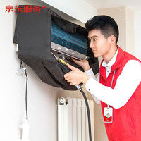 家电清洗 上门服务 家政保洁 消毒除菌 空调单挂全拆洗 清洗套餐