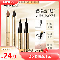 MINISO 名创优品 小金管防水持妆极细眼线液笔持久不易晕染官方正品