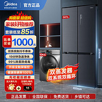 Midea 美的 冰洗套装507L十字多门冰箱风冷无霜滚筒洗衣机10KG