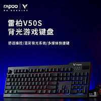 RAPOO 雷柏 V50S背光游戏键盘游戏电竞吃鸡有线办公笔记本台式电脑LOL