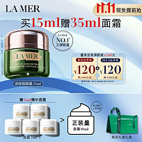 PLUS会员、京东百亿补贴：LA MER 海蓝之谜 浓缩密集修护眼霜 15ml（赠 面霜7ml*5）