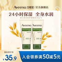 Aveeno 艾惟诺 成人每日倍护系列 润肤乳